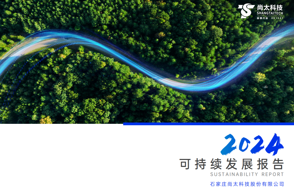 可持续发展2024照片.png