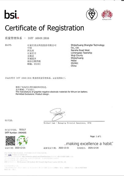 石家庄人生就是博手机版-IATF16949认证证书(里城路).png