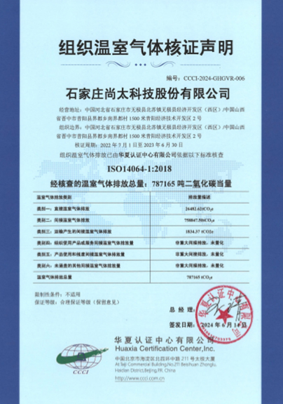 组织温室气体核证申明.jpg